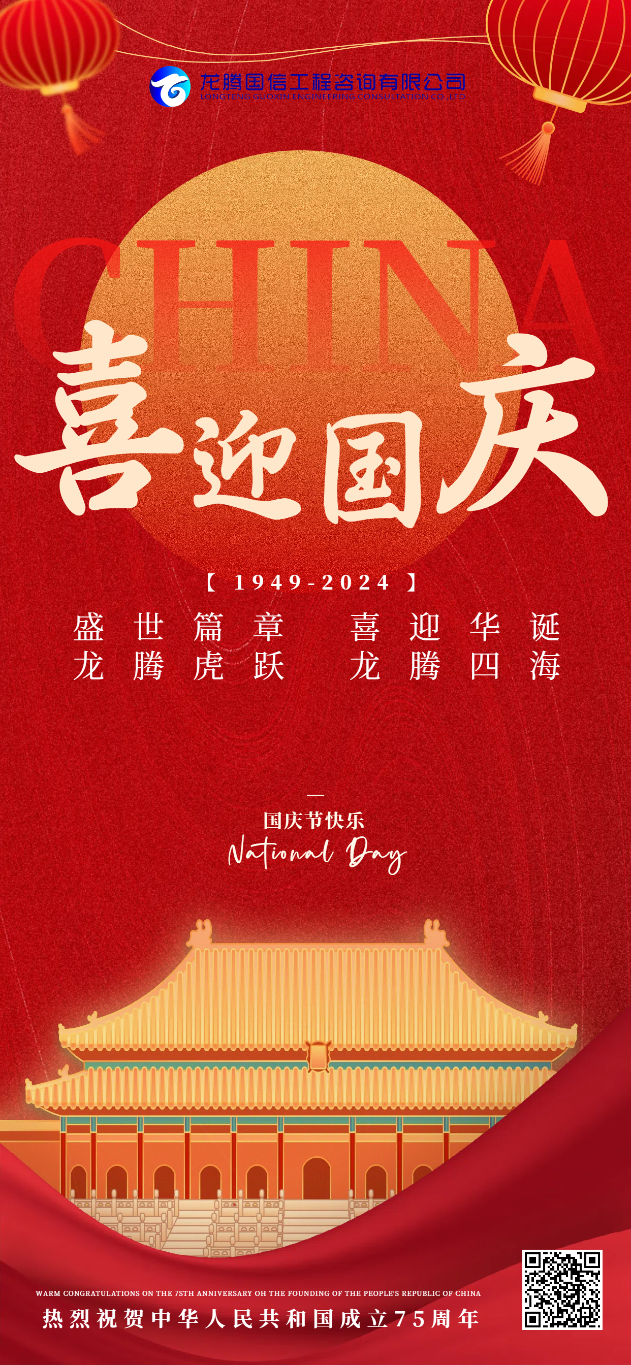 喜迎國(guó)慶_副本